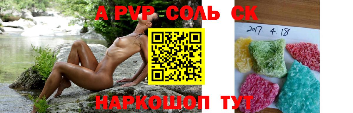 Alfa_PVP  А ПВП крисы CK  Калач-на-Дону  Вход с VPN  Alfa_PVP VHQ 