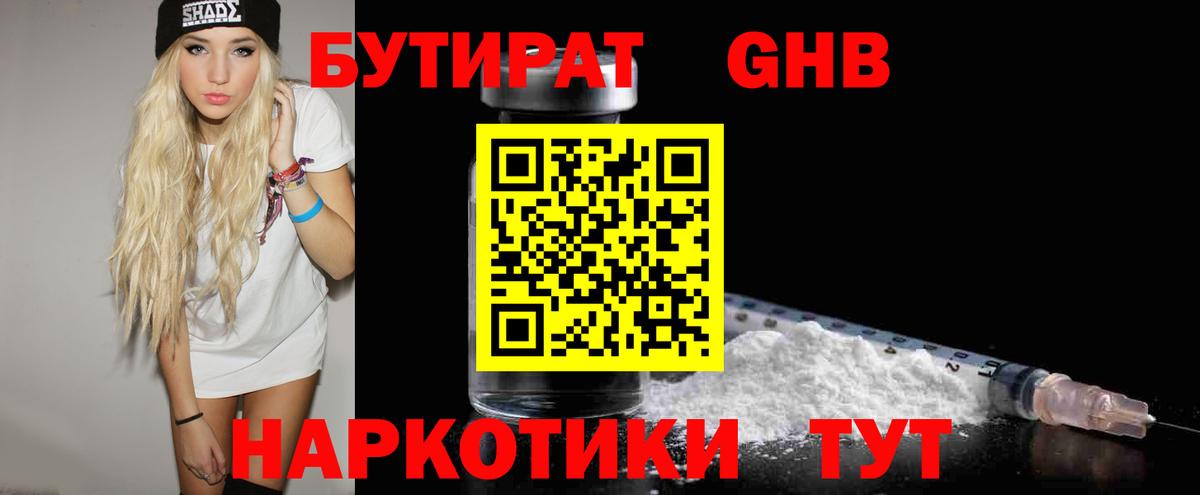 БУТИРАТ 1.4BDO  Вход с VPN  Бутират  Калач-на-Дону 