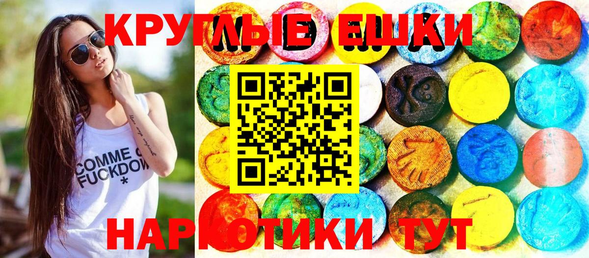 Ecstasy круглые  Ecstasy DUBAI  Вход с VPN  Калач-на-Дону 