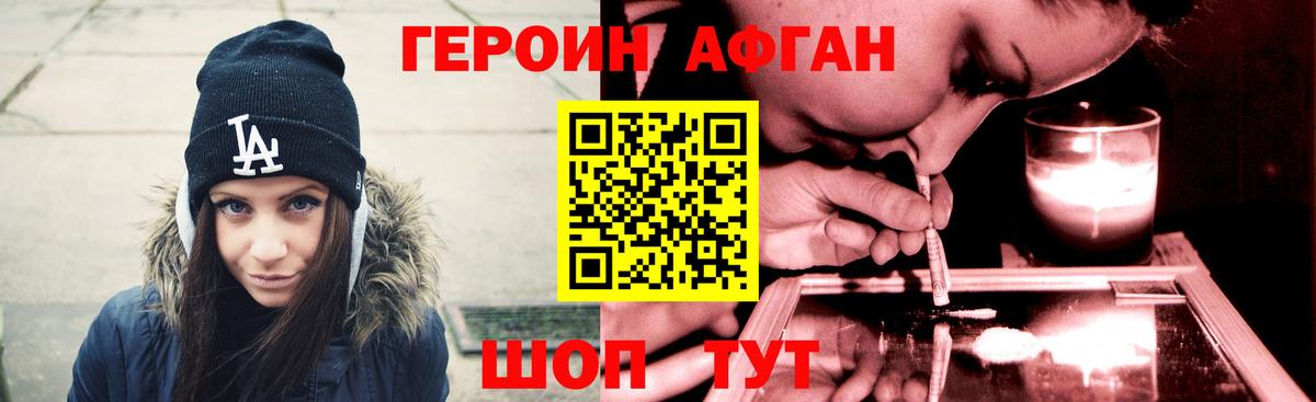 ГЕРОИН Афган Калач-на-Дону