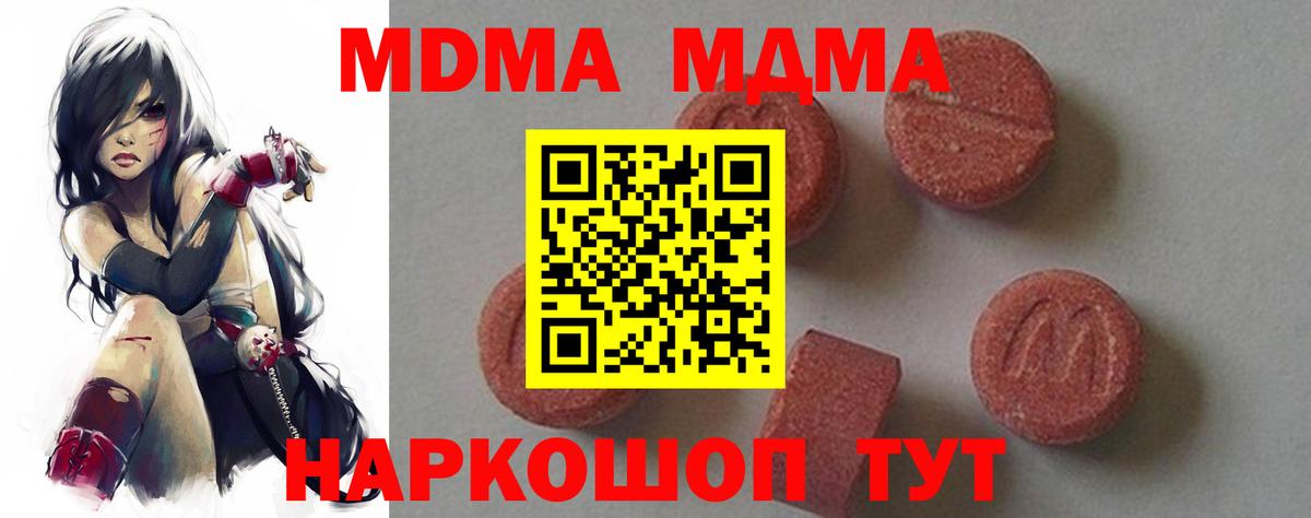 МДМА crystal  МДМА Molly  Калач-на-Дону  Вход с VPN 