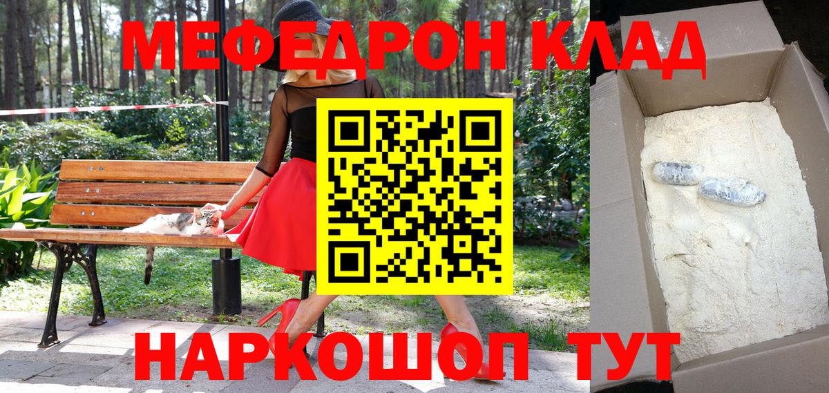 Мефедрон кристаллы Калач-на-Дону