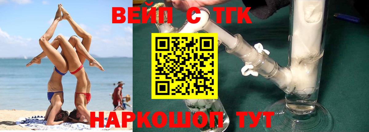 Дистиллят ТГК вейп  Вход с VPN  Калач-на-Дону 
